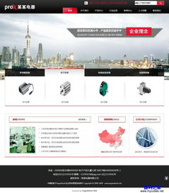电器产品公司网站模板设计与展示