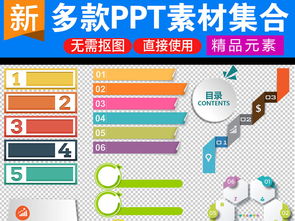 高效演示之选 PPT表格图文数字目录序列设计元素模板详解与下载指南